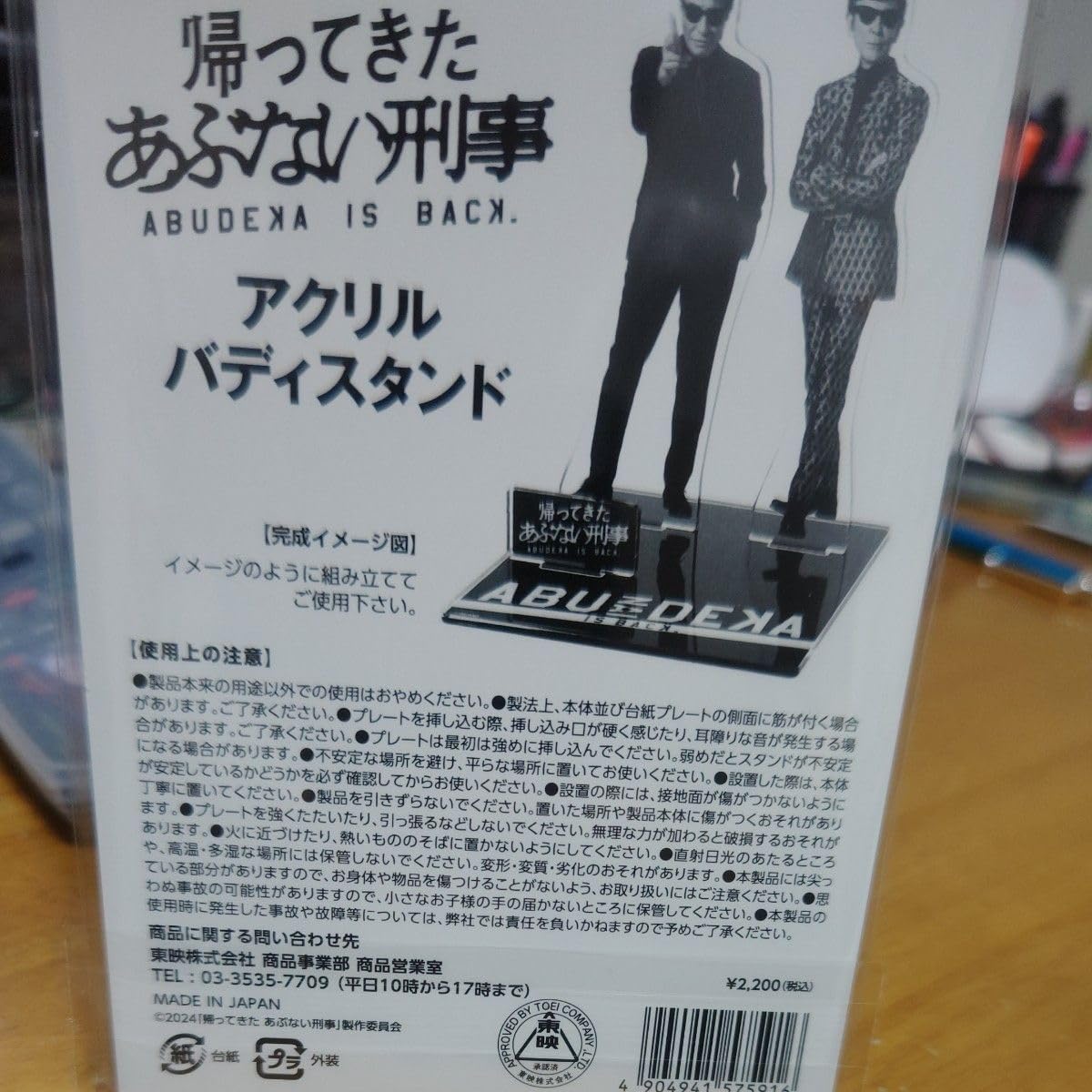 Amazon.co.jp: 映画 帰ってきた あぶない刑事 アクリルバディスタンド